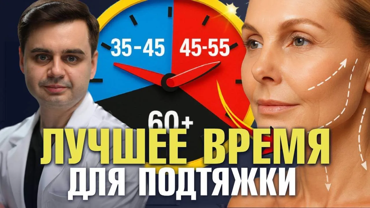 Сергей Золотов - в каком возрасте делать подтяжку лица