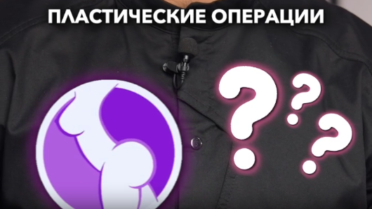 Операция это не больно