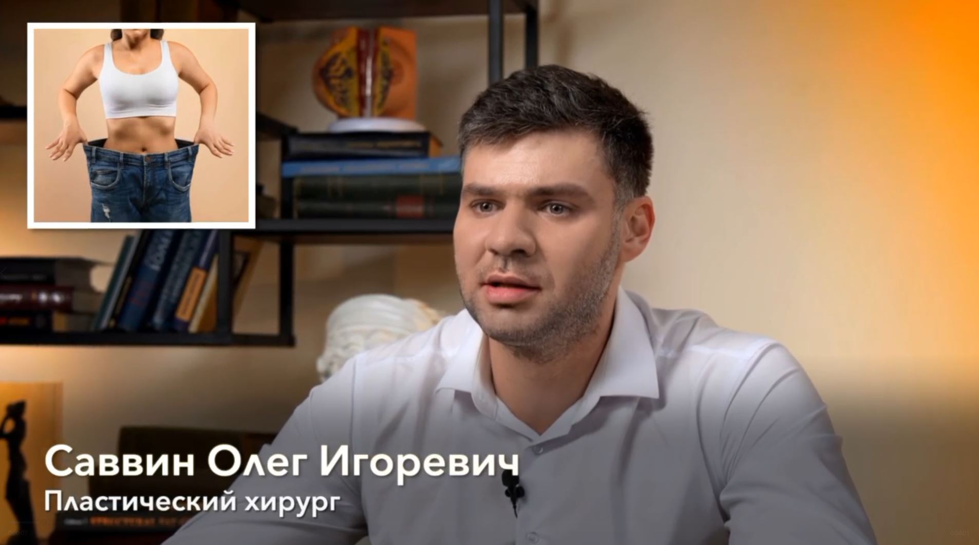 Олег Саввин - абдоминопластика не лечит ожирение