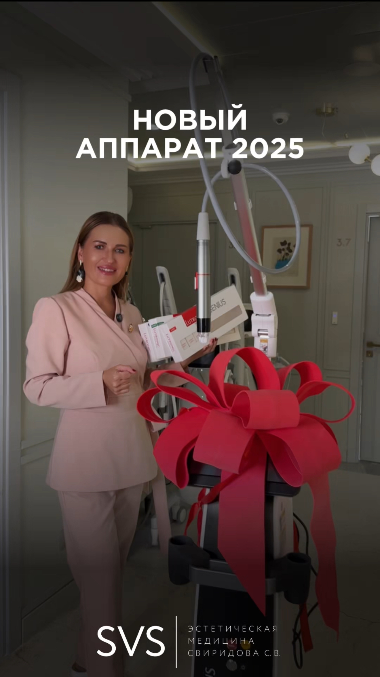 Новый аппарат 2025