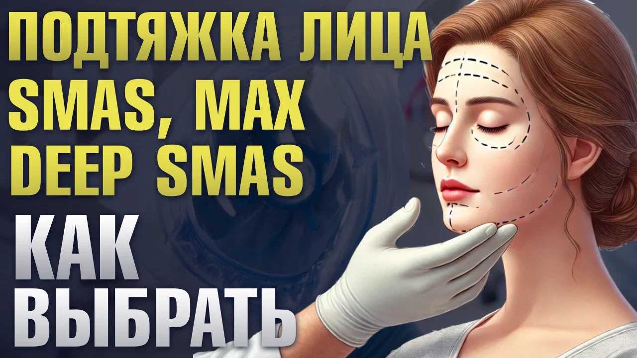 Сергей Свиридов - подтяжка лица