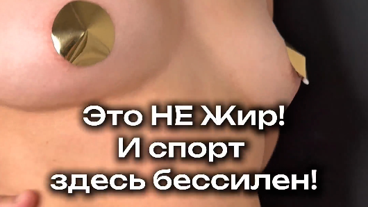 Это не жир.