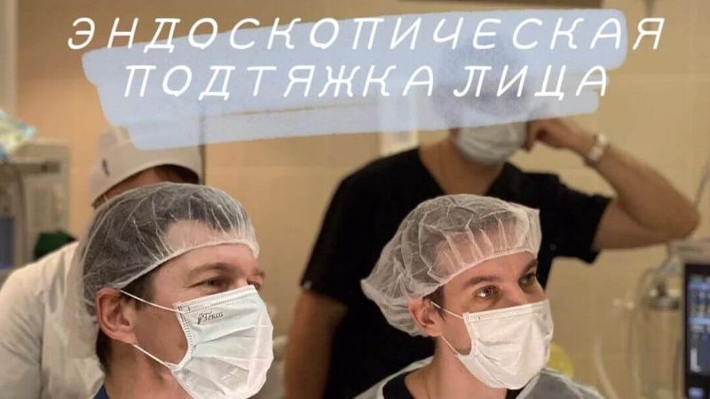 Что такое эндоскопическая подтяжка лица