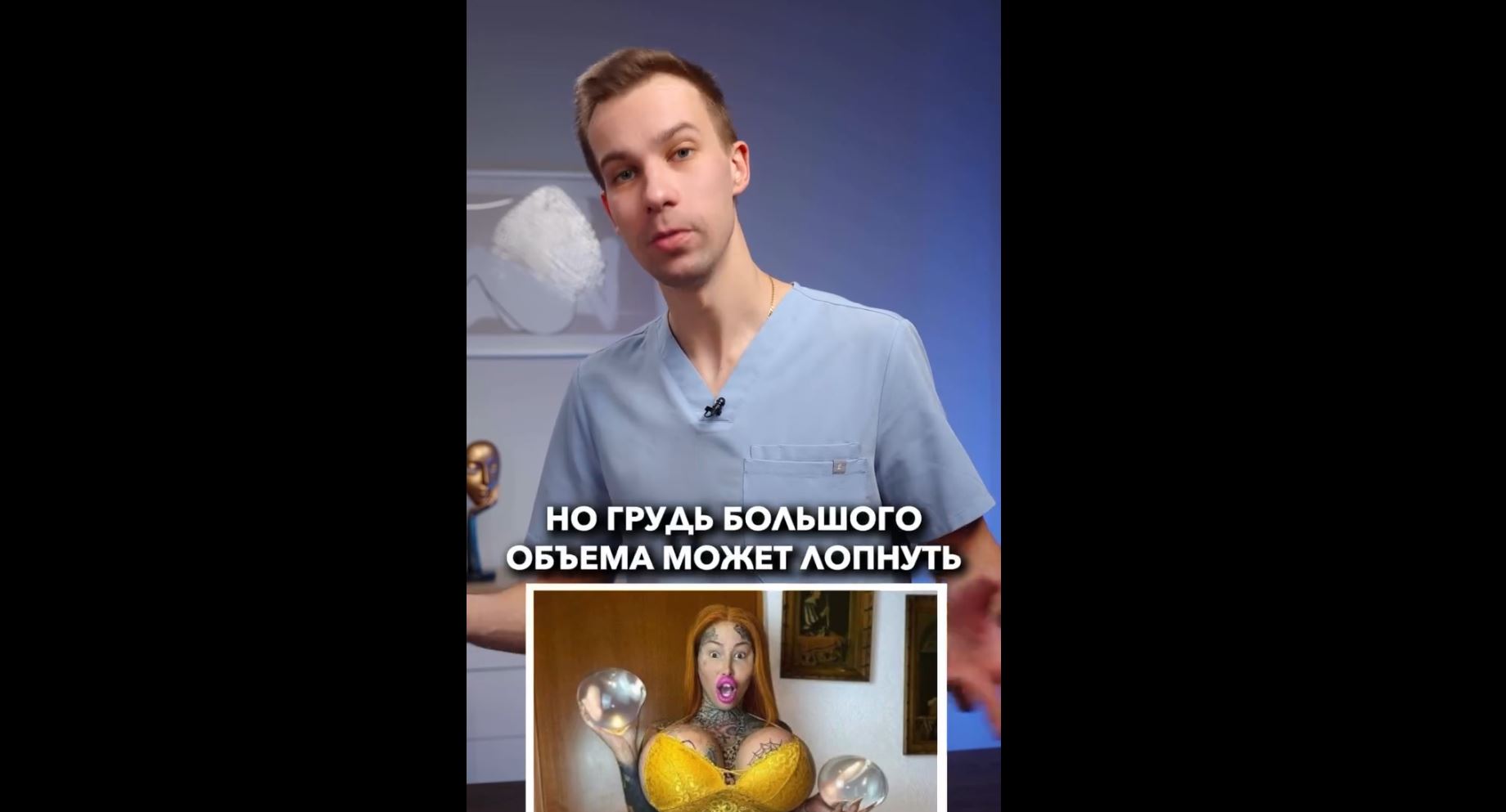 Это удивительно, но грудь большого объема может лопнуть, как оказалось!