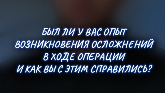 Однажды, я выполнял липосакцию и в ходе операции у пациентки была большая кровопотеря. 