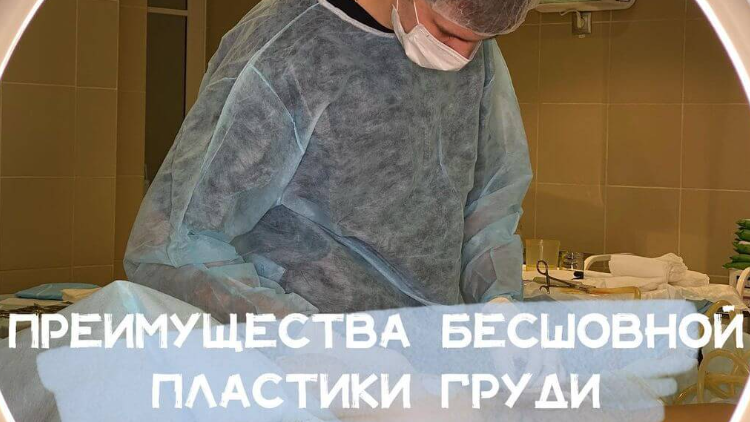 В чем заключаются основные преимущества методики «Грудь без шва»?