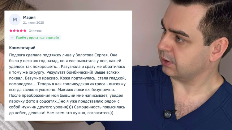 Подруга сделала подтяжку лица у Золотова Сергея.
