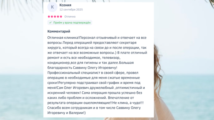 Отличная клиника! Персонал отзывчивый и отвечает на все вопросы.