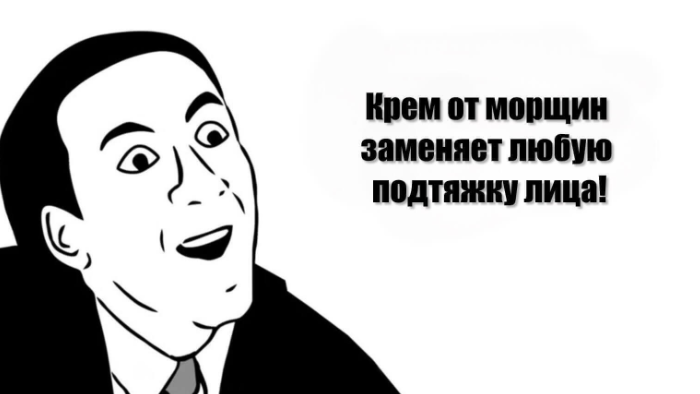 Крем от морщин заменяет любую подтяжку лица!