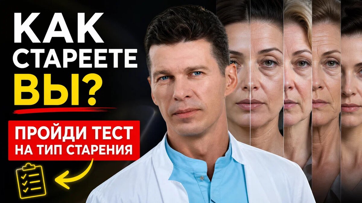 Как стареете вы? Пройдите тест на тип старения