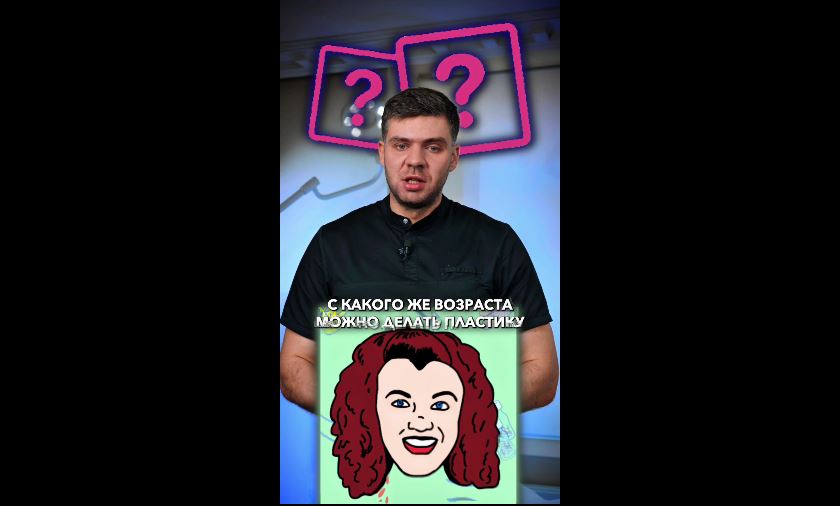 Со скольки лет можно делать пластическую операцию — и всегда ли ответ «с 18»?