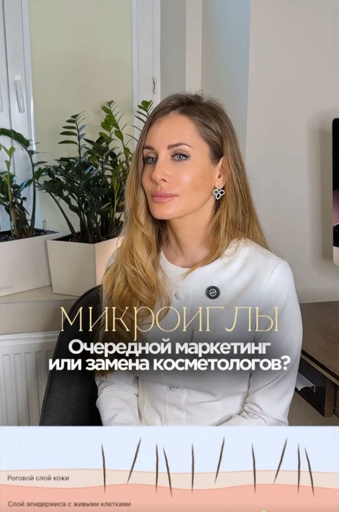 Микроиглы (спикулы) в косметике: работают ли они и могут ли заменить косметолога?