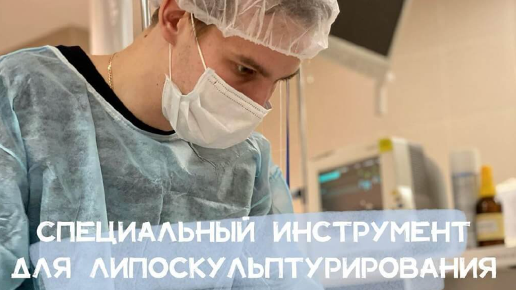 Методика усовершенствованной липосакции...