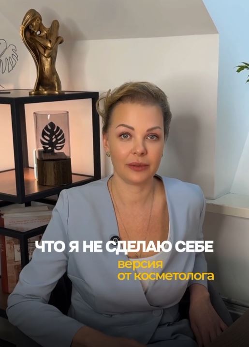 Что опытный косметолог никогда не сделает себе: опасные процедуры и безопасные альтернативы