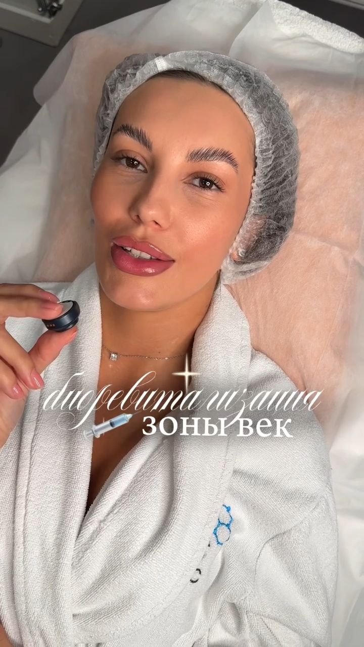 Биоревитализация век Revi-Eye: эффект, процедура и результат