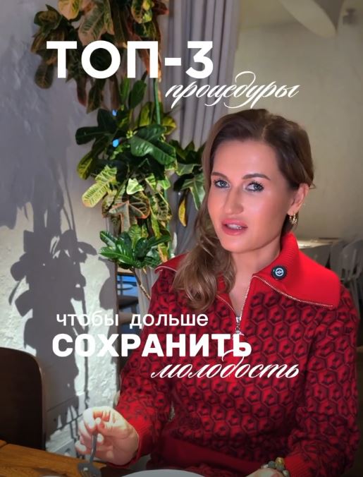 Топ-3 процедуры, чтобы дольше сохранить молодость