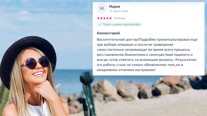 Восхитительный доктор! Отзыв от 14.09.2025