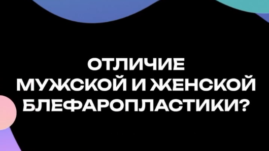 Женщины ждут от этой операции максимального омоложения. 