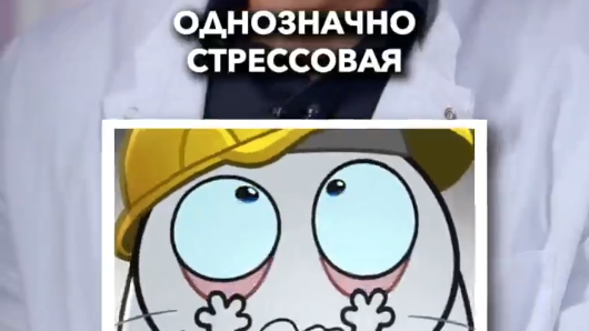 Работа пластического хирурга - это стресс?