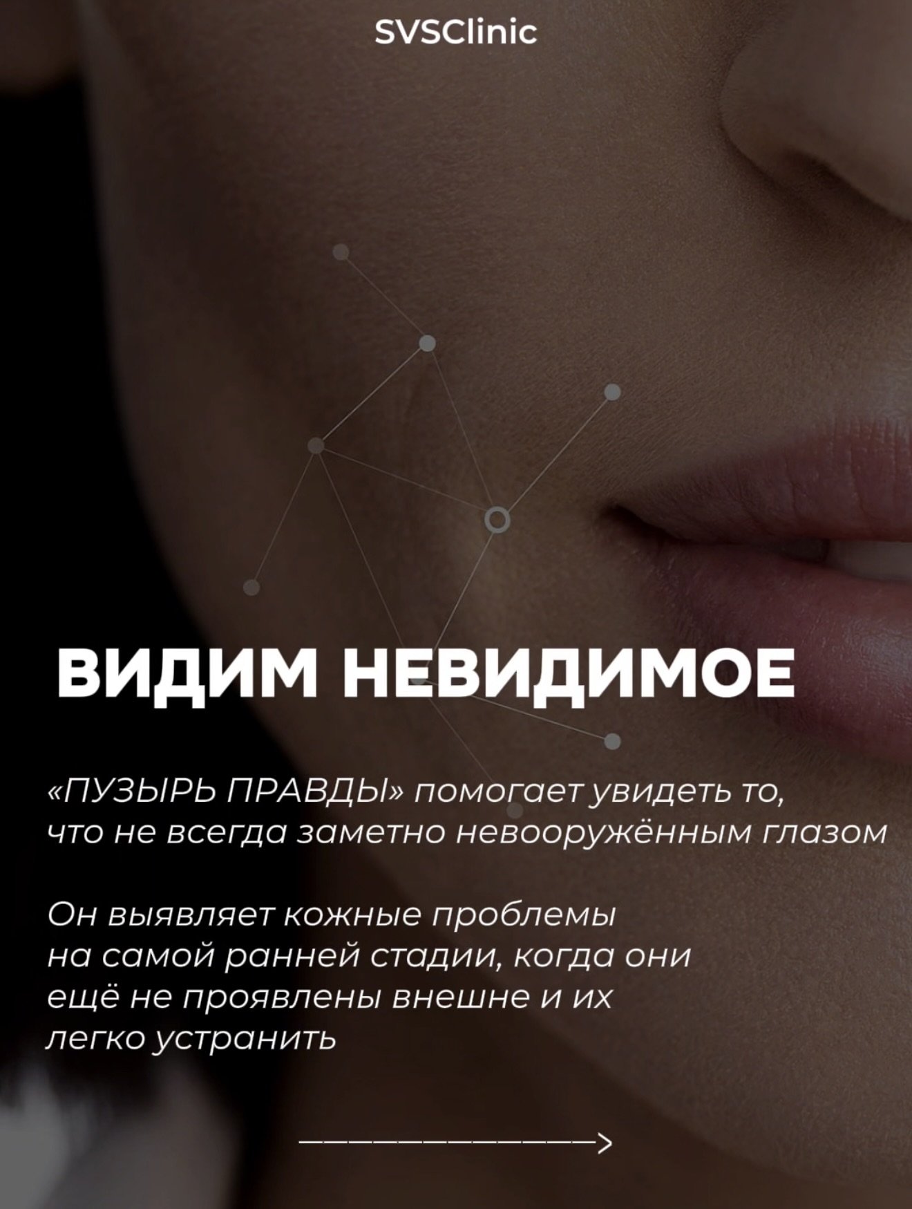 Пузырь правды: покажет как будет выглядеть твоя кожа в старости