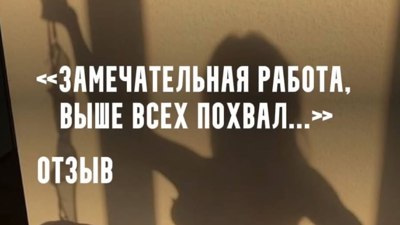 Ваш отзыв - моя награда!