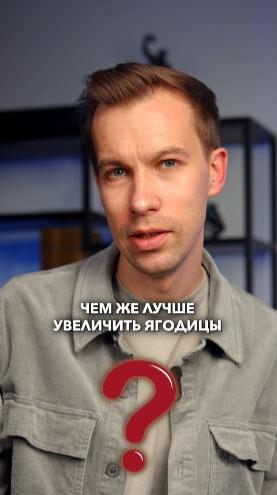Макс - липофилин или имплантаты в ягодицы