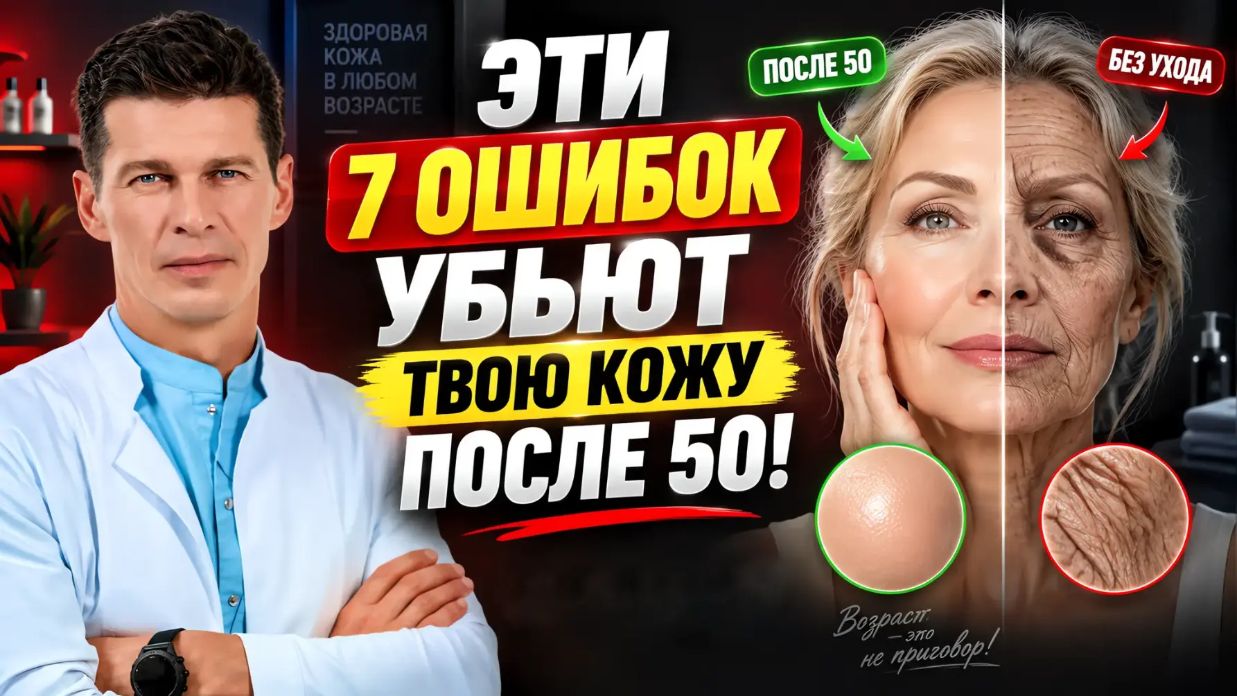 Эти 7 ошибок убьют твою кожу после 50
