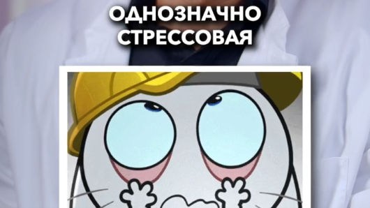Работа хирурга стресс