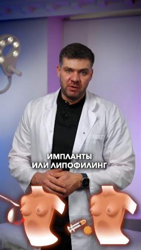 Олег - Липофилинг груди