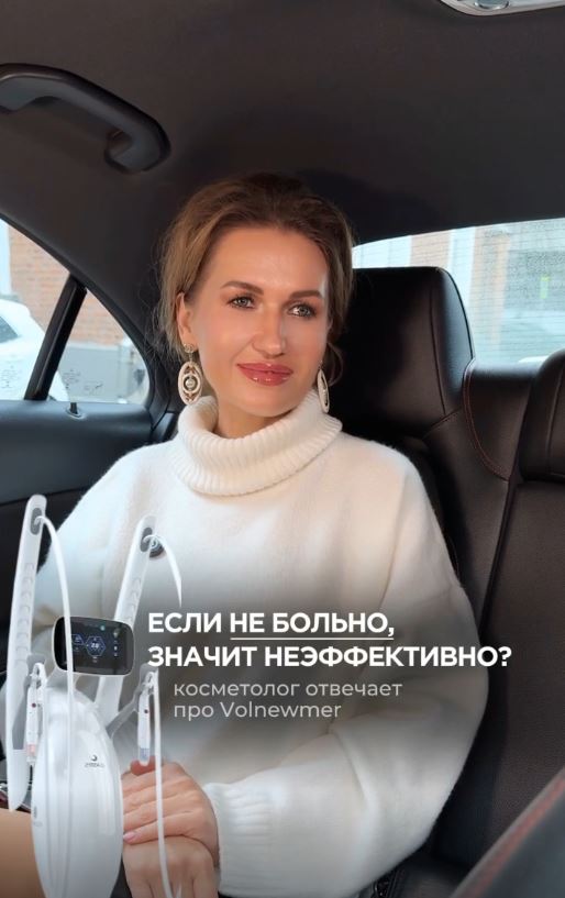 Volnewmer: безболезненное омоложение с видимым результатом без реабилитации