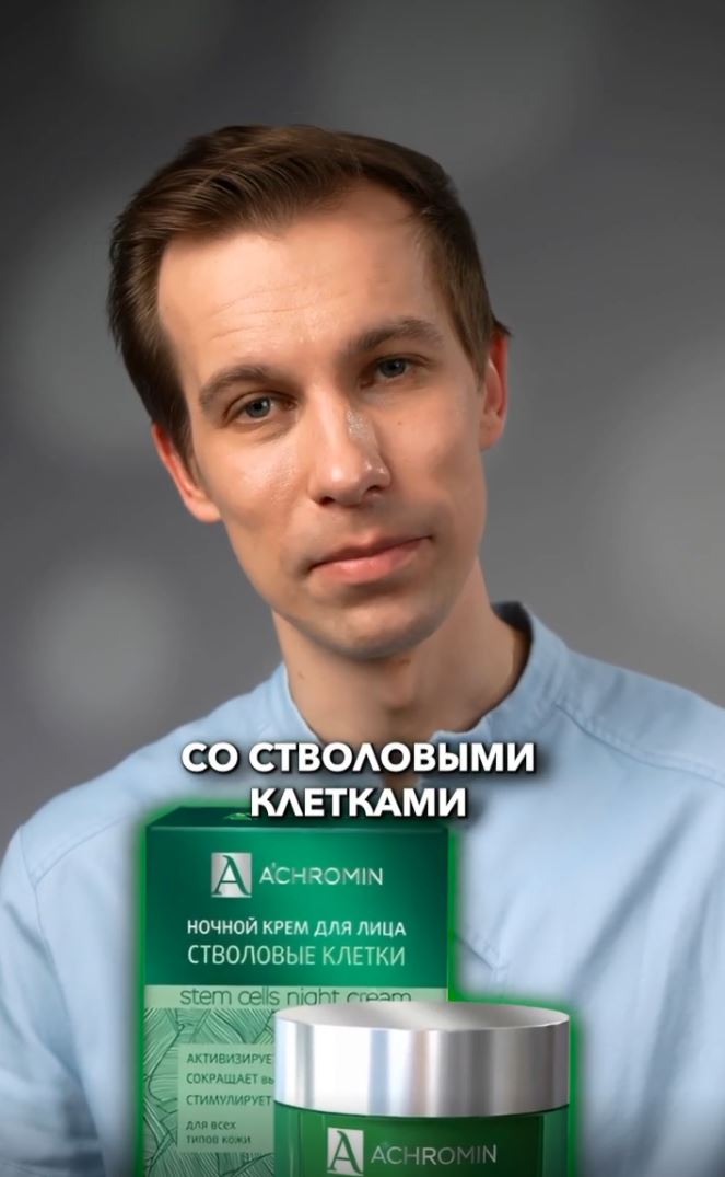 Крема со стволовыми клетками: реальная польза или маркетинговый ход?