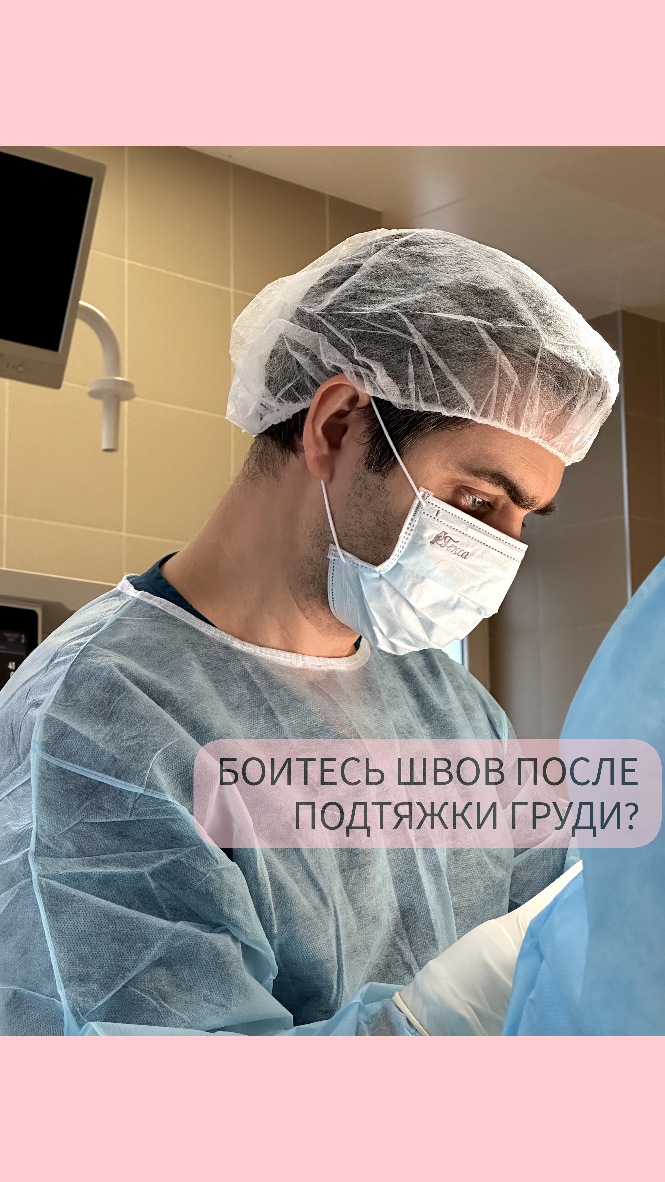 Боитесь выполнить подтяжку груди, потому что будут видны швы?