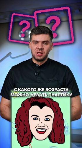 Со скольки лет можно делать пластическую операцию?