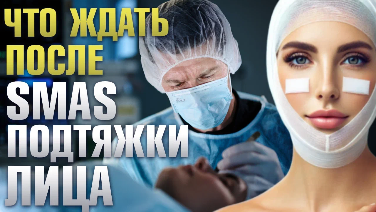 Сергей Свиридов - реабилитация после подтяжки лица