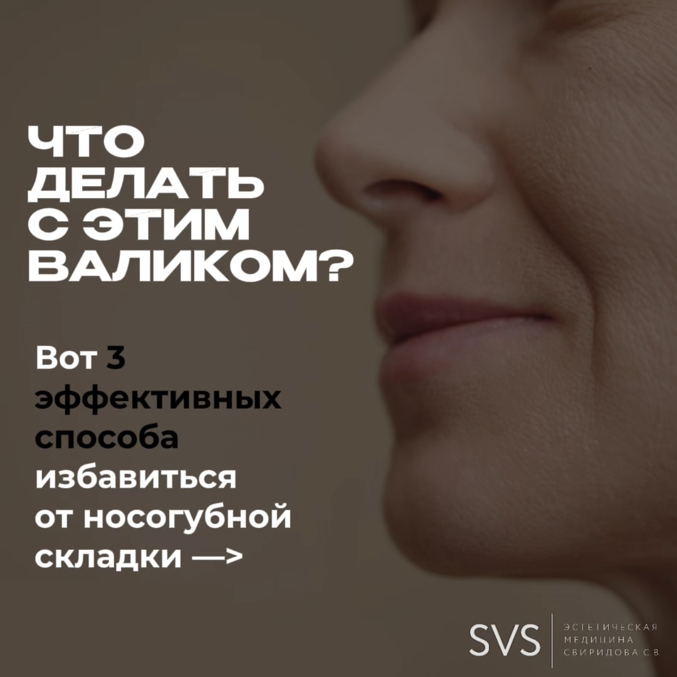 Что делать с этим валиком?