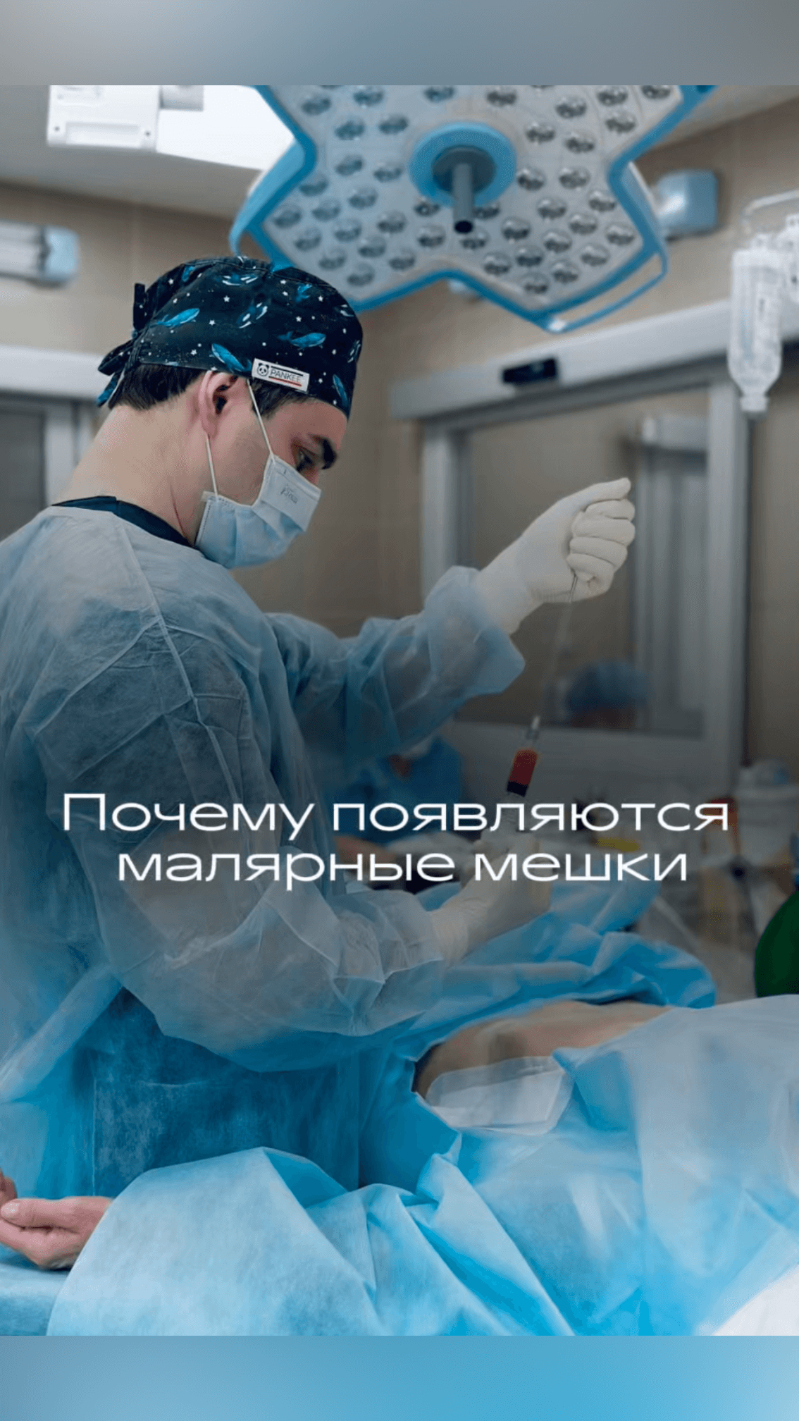 Почему появляются малярные мешки?