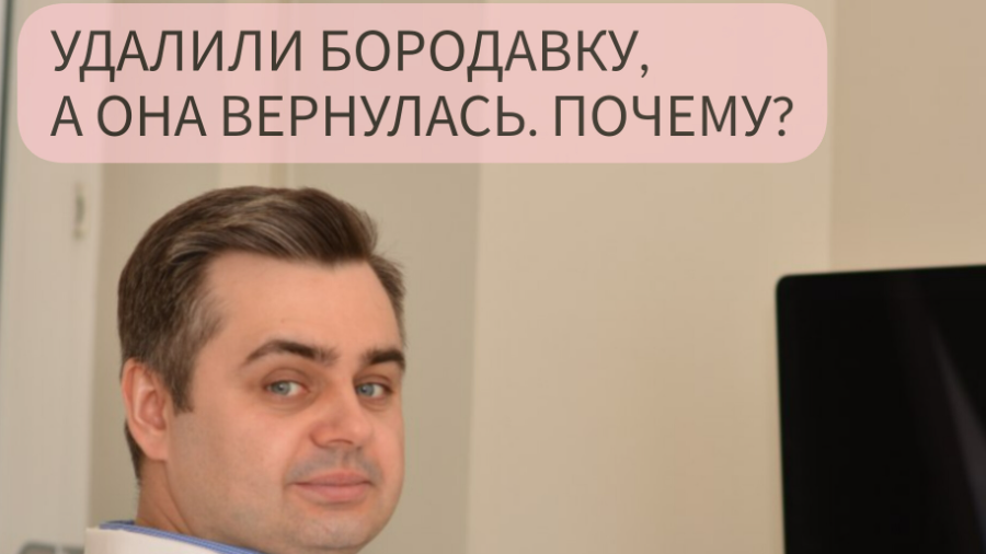 Удалили бородавку, а она вернулась. Почему такое может быть?