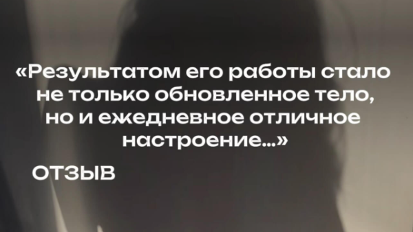 Восхитительный доктор! Отзыв от 21.04.2025
