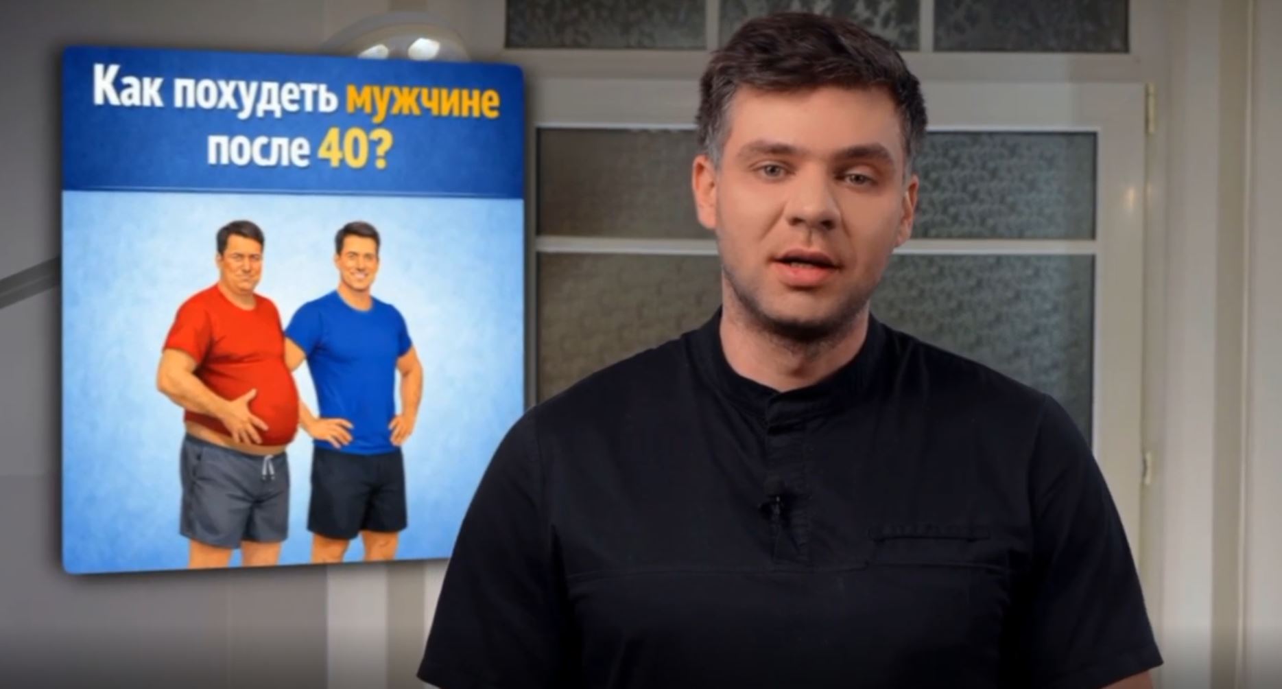 Как похудеть мужчине после 40?