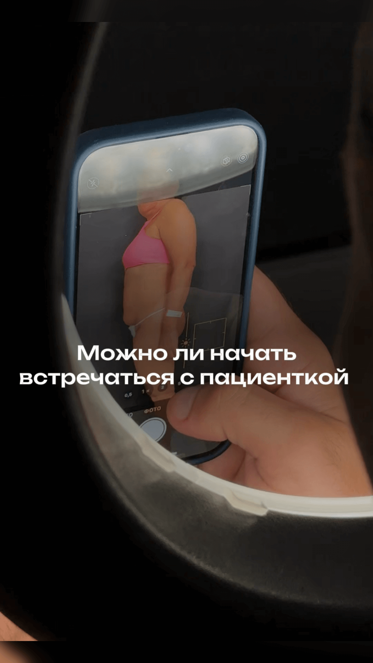 Можно ли начать встречаться с пациентом после выполнения пластической операции?