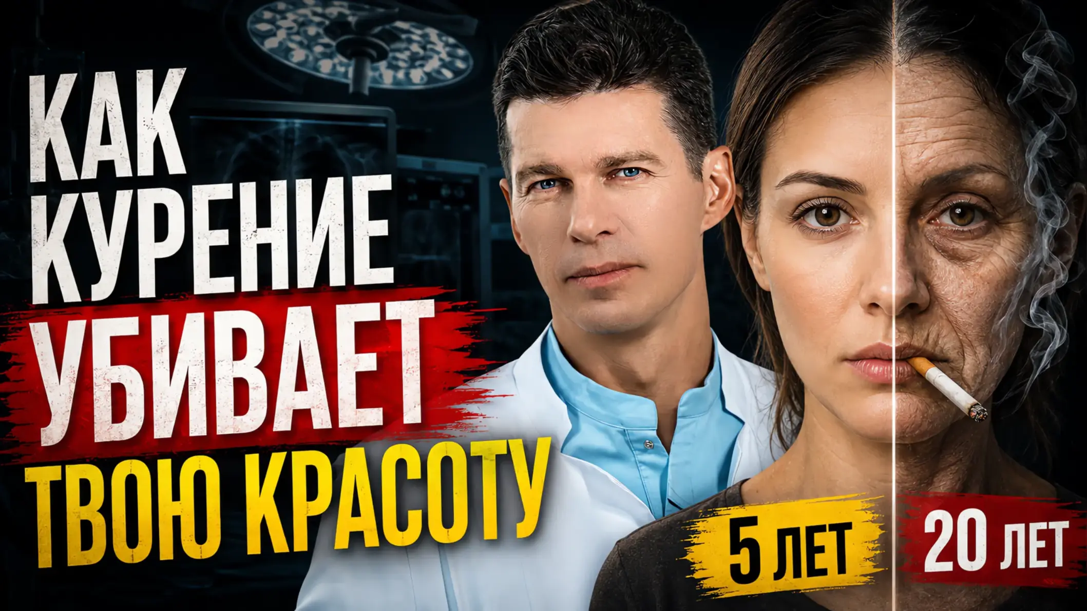 Как курение убивает твою красоту