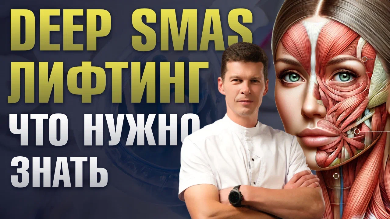 Сергей Свиридов - дип смас лифтинг