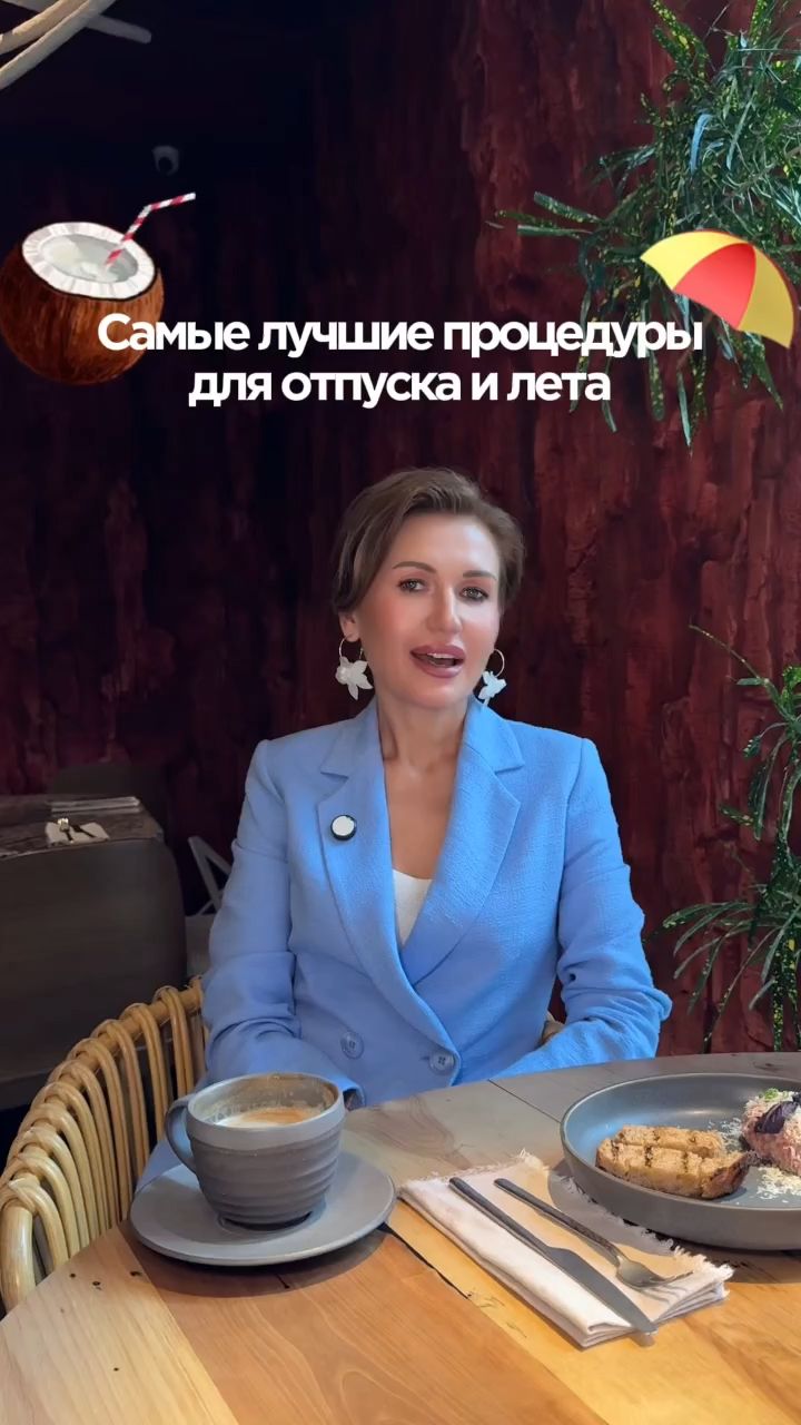 Процедуры перед отпуском: лучшие процедуры для лица и тела летом