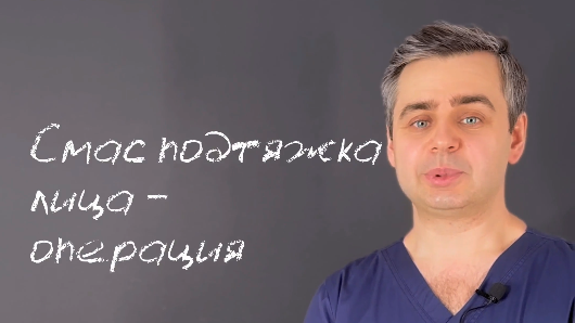 Какие проблемы решает Смас-подтяжка лица?