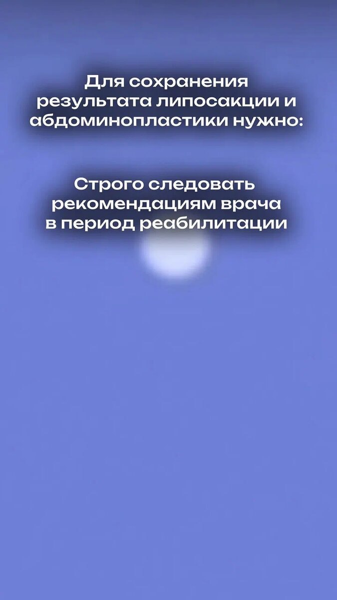 Как сохранить эффект после липосакции надолго.